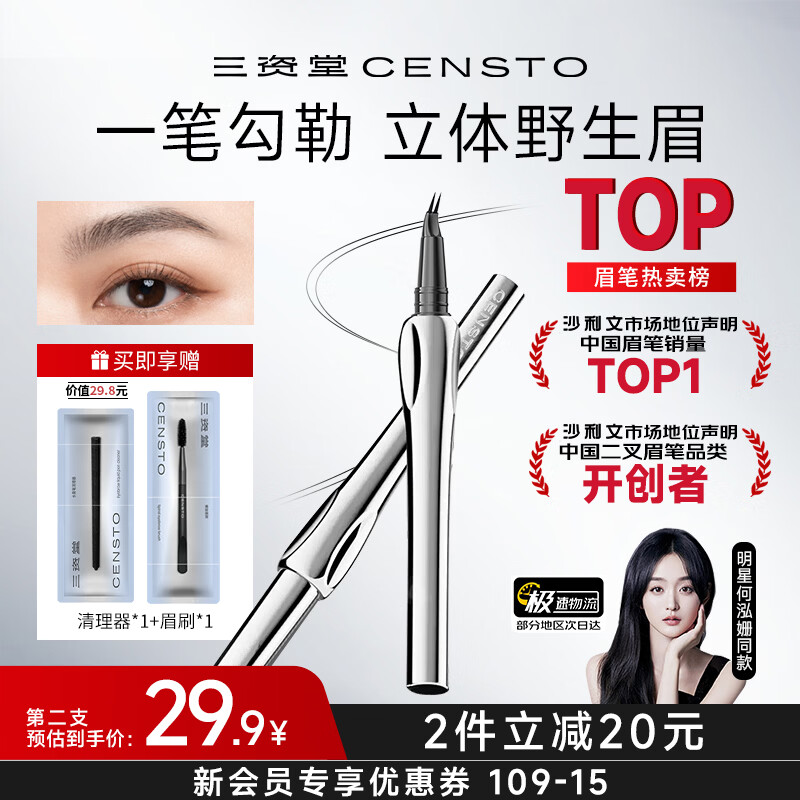 三资堂二叉眉笔弯头柔灰黑 防水防汗不掉色 根根分明野生眉新手持妆男女