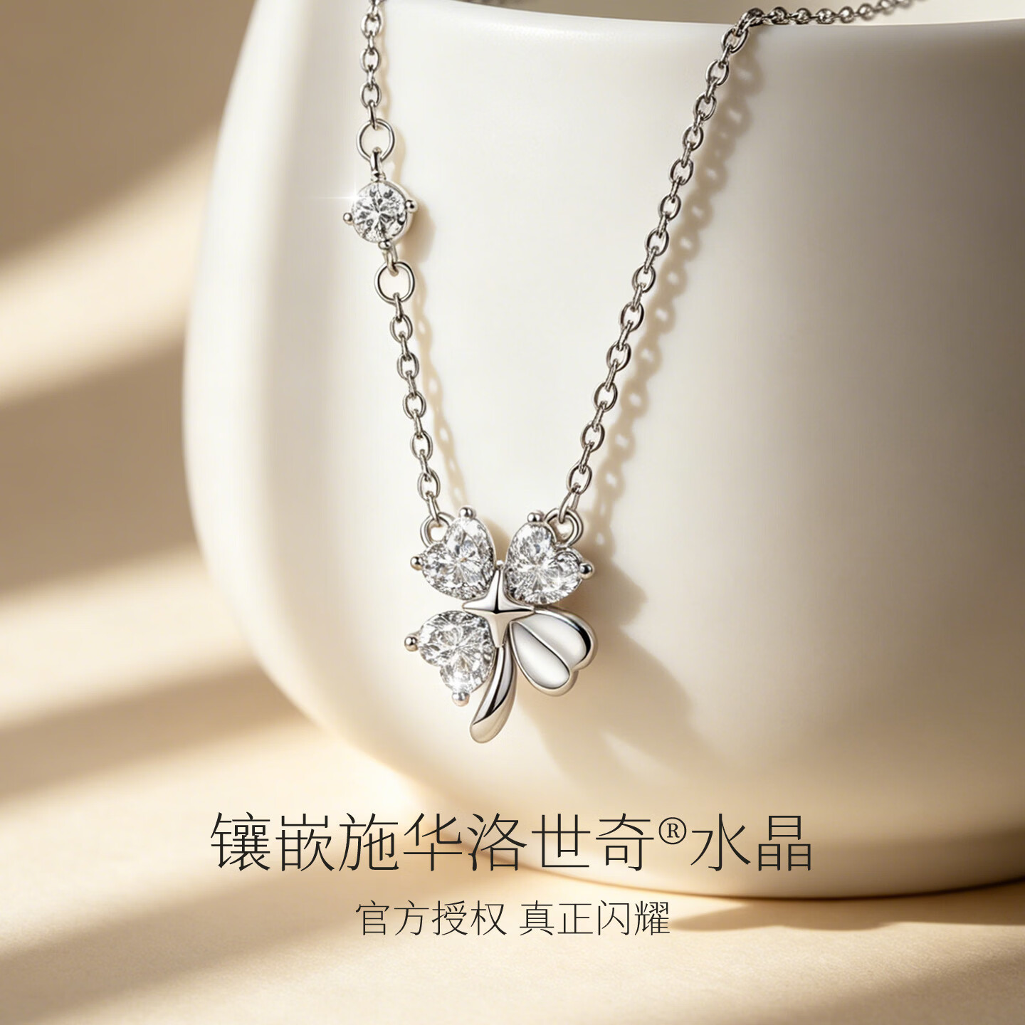 秦福炫七夕情人节礼物四叶草项链送女朋友施华洛施世奇水晶吊坠生日礼物 施华洛奇世四叶草项链 基础品牌礼盒【自带】