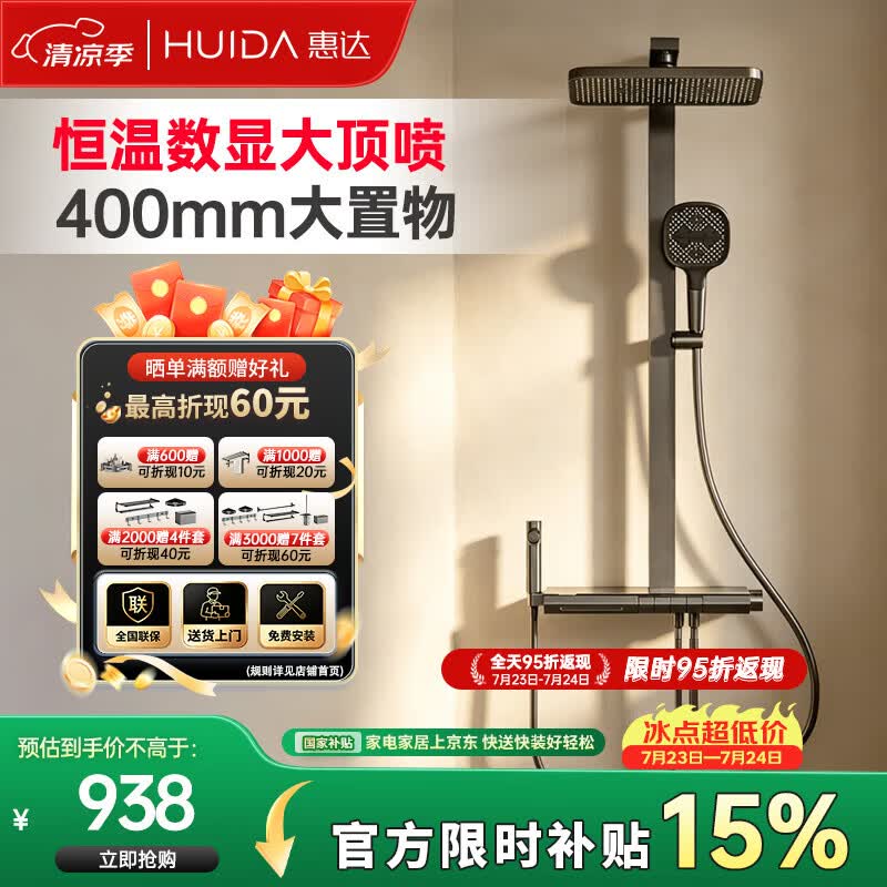 惠达（HUIDA）淋浴花洒增压套装恒温数显家用浴室钢琴键全套精铜主体DW920