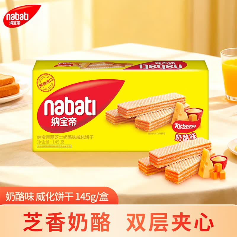 丽芝士（Richeese）纳宝帝印尼进口威化饼干 奶酪味145g/盒 休闲零食代餐下午茶点心