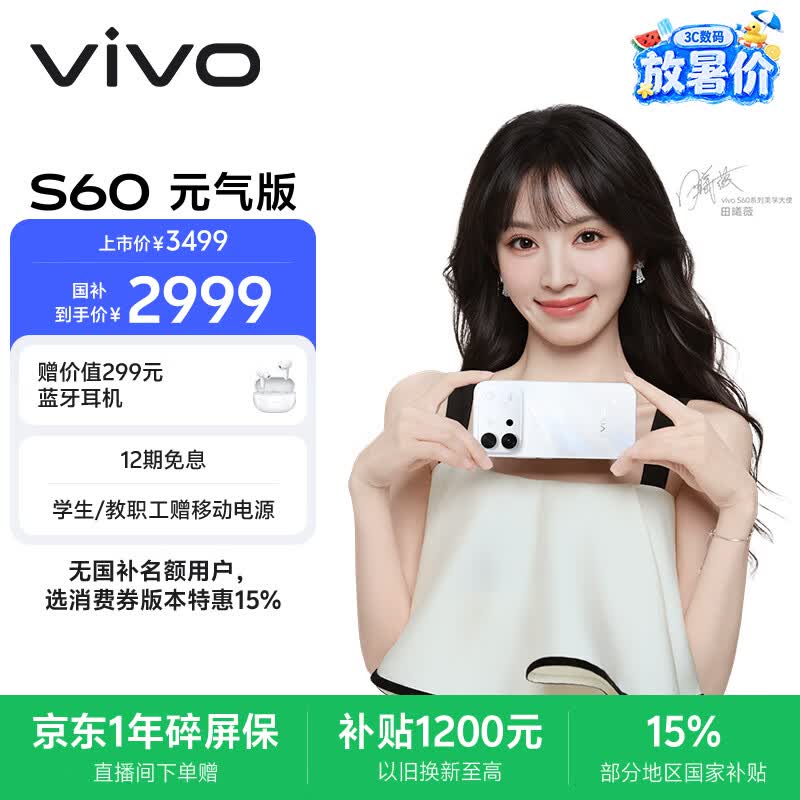 vivo S60 元气版 12GB+512GB 星星海 4K原生感Live 湿手秒开超声波指纹2.0 AI拍照手机田曦薇 国家补贴