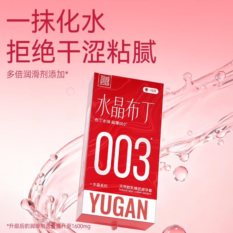 羽感 避孕套超薄裸感安全套 水晶布丁003果冻固态玻尿酸 情趣成人用品 【共10只】水晶布丁10只