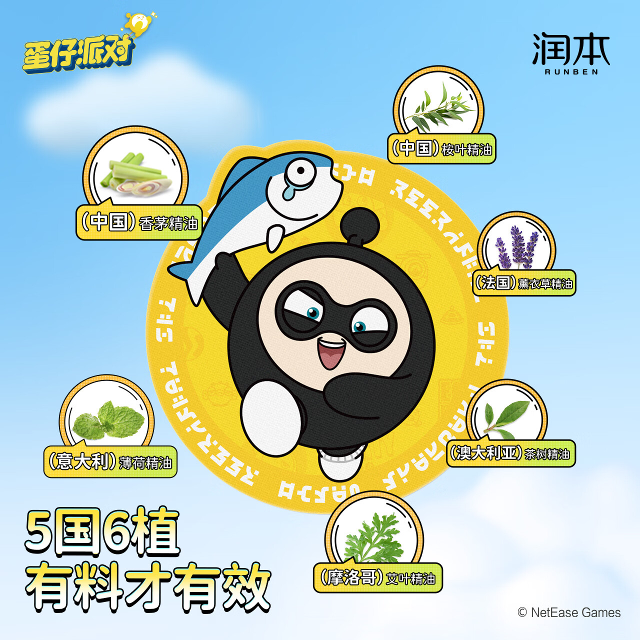 润本(RUNBEN)叮叮植物精油贴户外便携精油贴蛋仔派对授权款儿童户外精油便携贴 【48贴】蛋仔精油贴48贴1盒