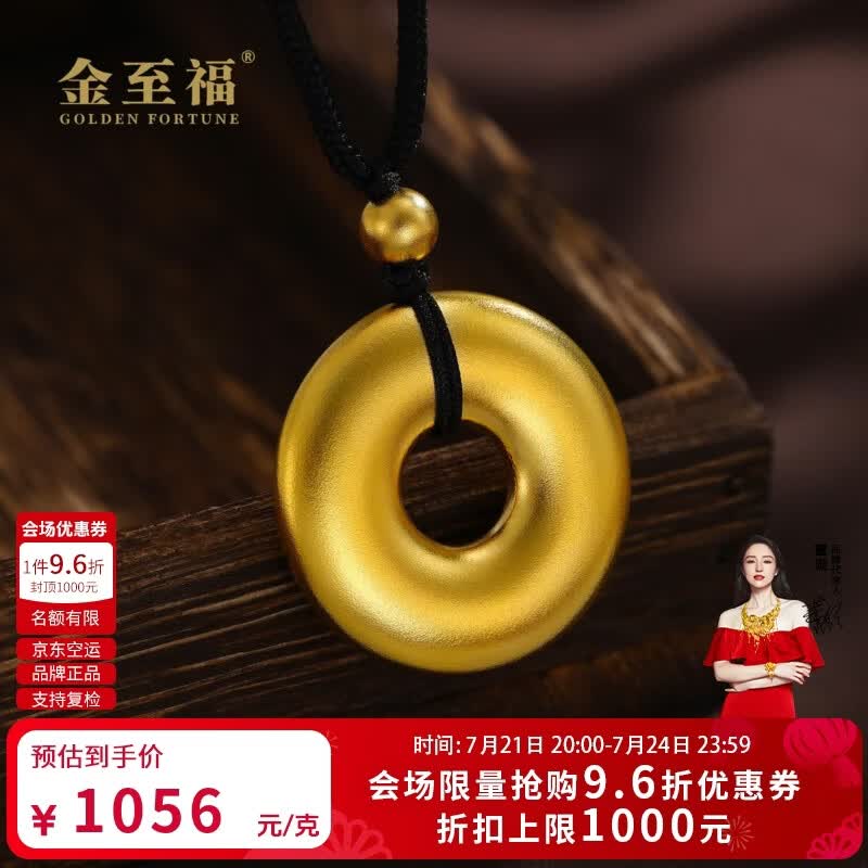 金至福足金999平安扣转运珠古法黄金吊坠项链情侣款送女友老婆生日礼物 约7.5g（克重多退少补）