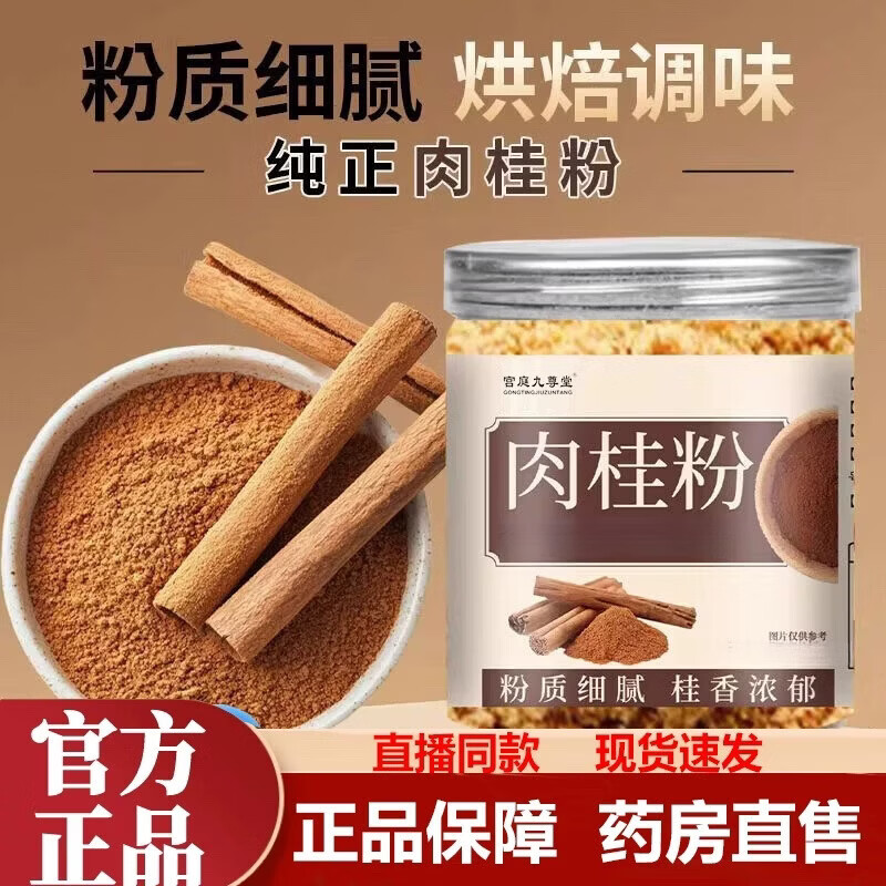 同仁堂正宗广西特级纯肉桂粉细粉桂皮现磨可加咖啡用泡水喝辅助平稳血脂 特级纯肉桂粉 250g*4罐 赠送勺子