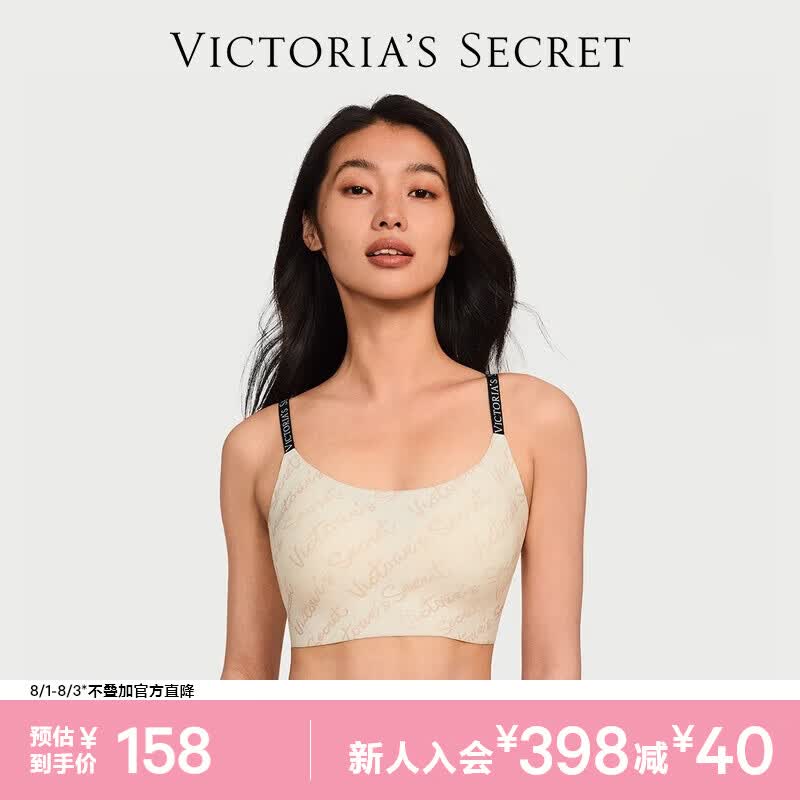 维多利亚的秘密（Victoria's Secret）维密 双尺码果冻条小背心软支撑无痕无钢圈文胸内衣女