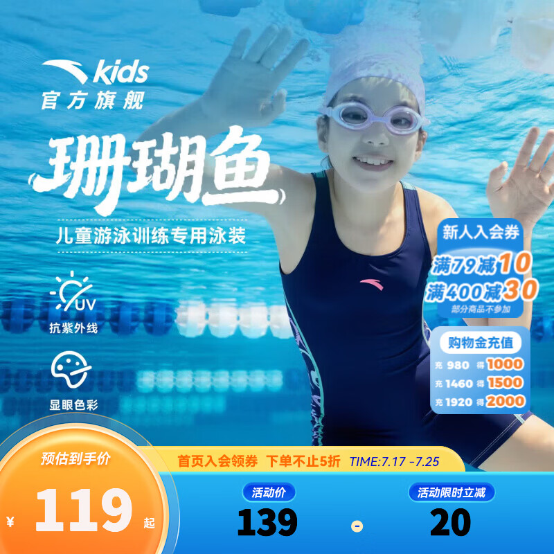 安踏儿童泳装女大童连体泳衣珊瑚鱼26夏季新品抗菌防晒专业舒适游泳衣 藏青-1 120