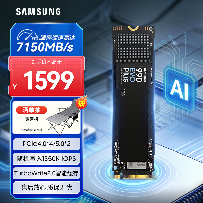 三星（SAMSUNG）1TB SSD固态硬盘 M.2接口(NVMe协议PCIe4.0*4/5.0*2)读速7150MB/S 990 EVO Plus