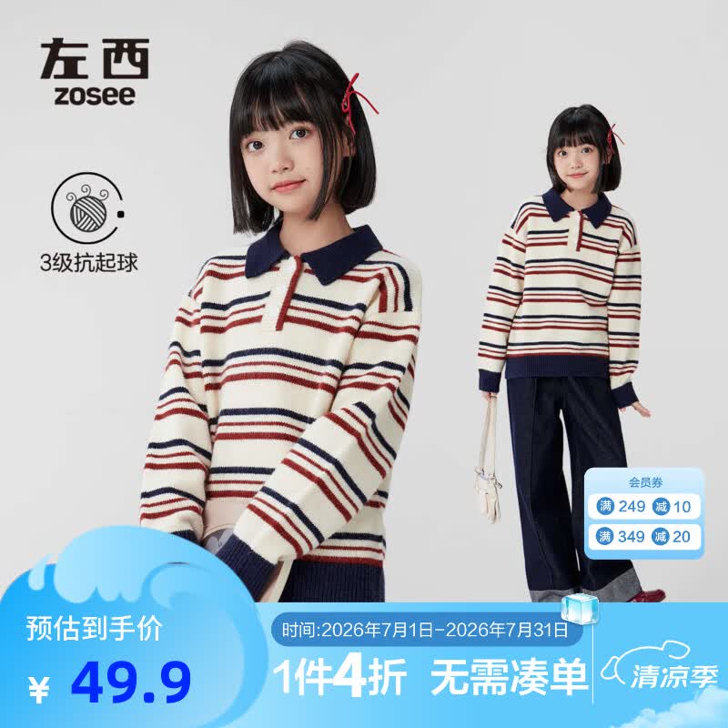 左西童装女童毛衣POLO衫儿童条纹针织衫秋冬季2026新款大童毛线衣 藏青色 110 建议身高110cm左右