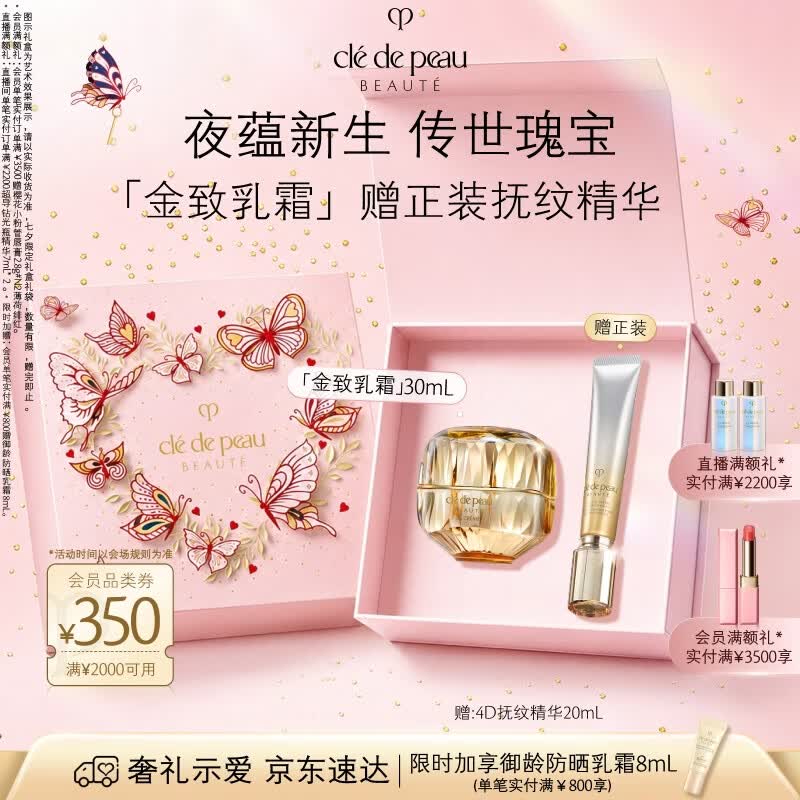 肌肤之钥 乳霜 元PLUS到手4105元 自营金致乳霜30ml 包邮 赠品一大堆 - 86线报