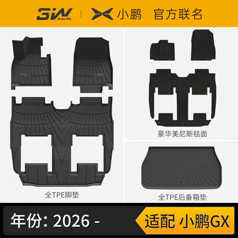 3W适用于小鹏GX专用TPE汽车脚垫+毯面+尾箱垫三件套/可定制