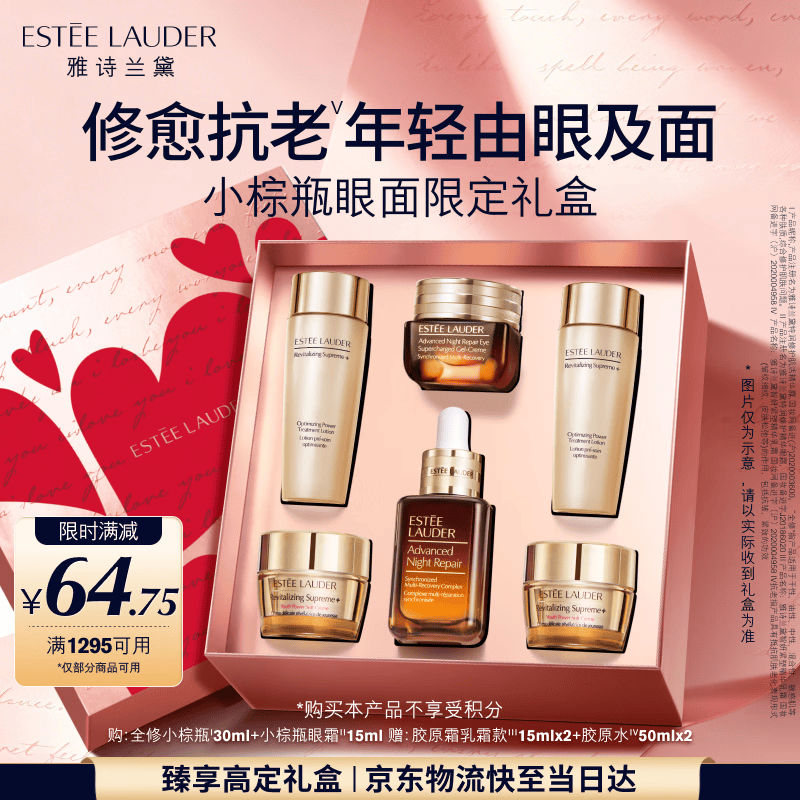 雅诗兰黛小棕瓶护肤品套装(精华30ml+眼霜15ml)化妆品礼盒七夕情人节礼物