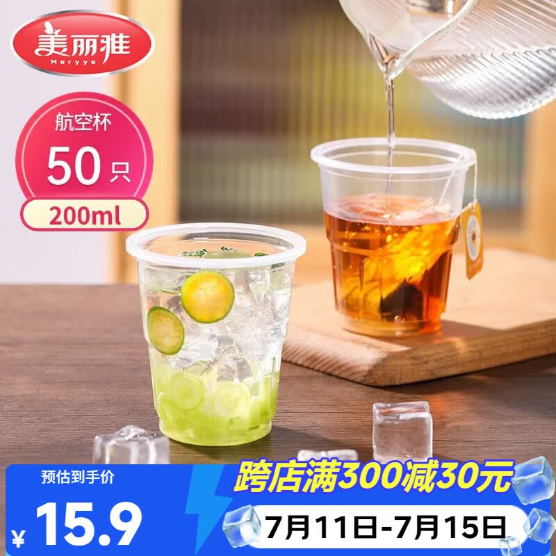 美丽雅一次性杯子航空杯 200ml*50只太空杯 食品级饮料果汁茶水杯