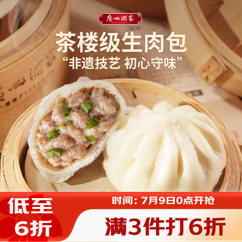 广州酒家生肉包750g 20个 早餐半成品早茶小笼包包子食品美食速冻面点生鲜