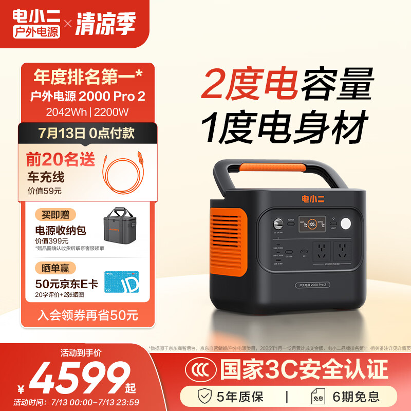 电小二【轻小2度电】快充户外电源2200W大功率大容量220V移动电源车载露营应急户外作业蓄电池2000Pro2
