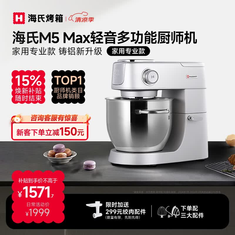 海氏（Hauswirt）【升级款】M5厨师机和面机家用全自动揉面一体压面机打蛋器面条机多功能轻音电动料理机 M5 Max升级彩屏版 5.5L