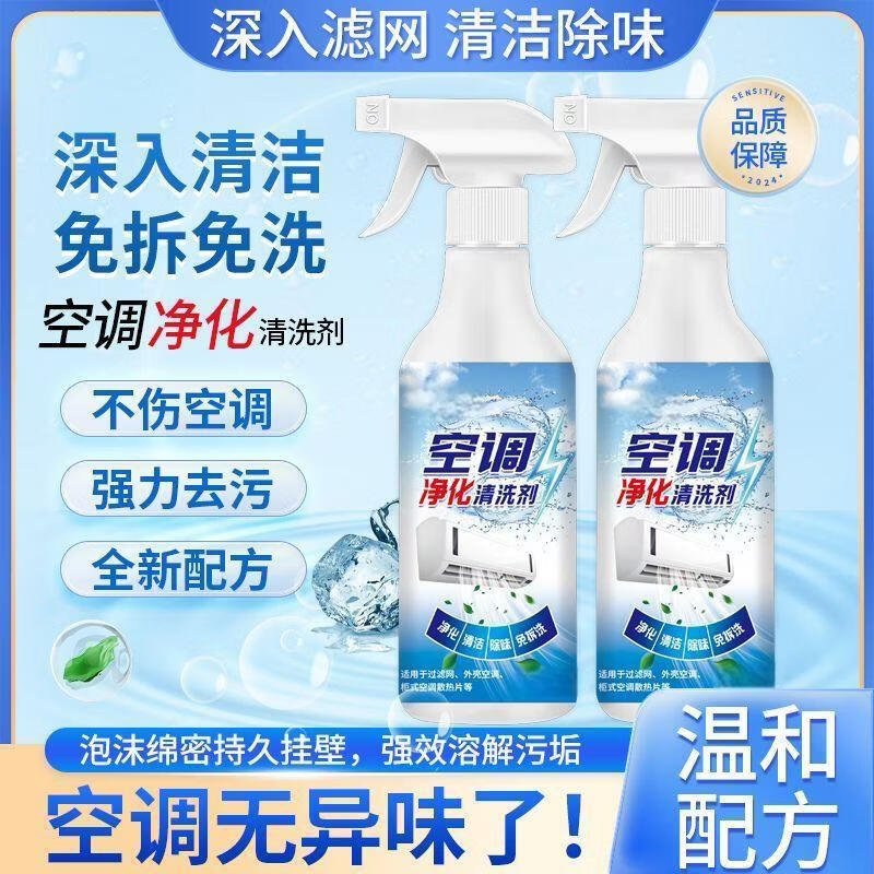 家用空调强力清洗剂专用除臭去污除异味免拆多功能泡沫清洁内外机 【拍1发2瓶】空调清洗剂