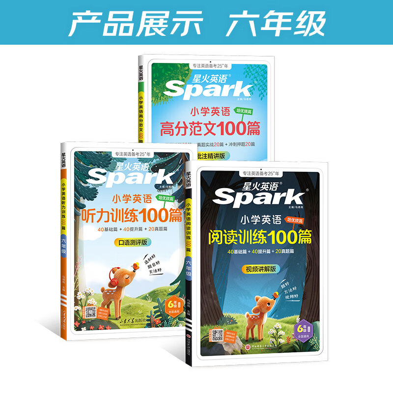 抖音同款】星火小学英语阅读100篇+听力训练+写作高分范文100篇强化训练小学英语专项训练 高分3件套】听力100篇+阅读100篇+高分范文 六年级
