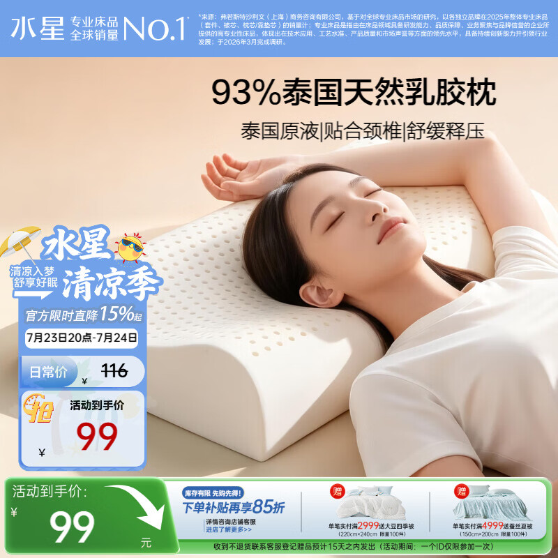 水星家纺乳胶枕头93%泰国进口原液乳胶枕头天然乳胶枕芯成人学生宿舍枕头