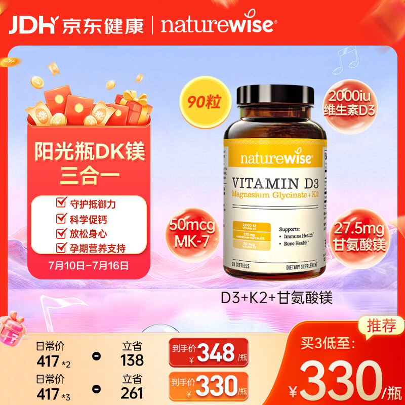 自然薇萃（naturewise）维生素D3K2镁三合一软胶囊90粒2000IU阳光瓶甘氨酸镁备孕成人补钙