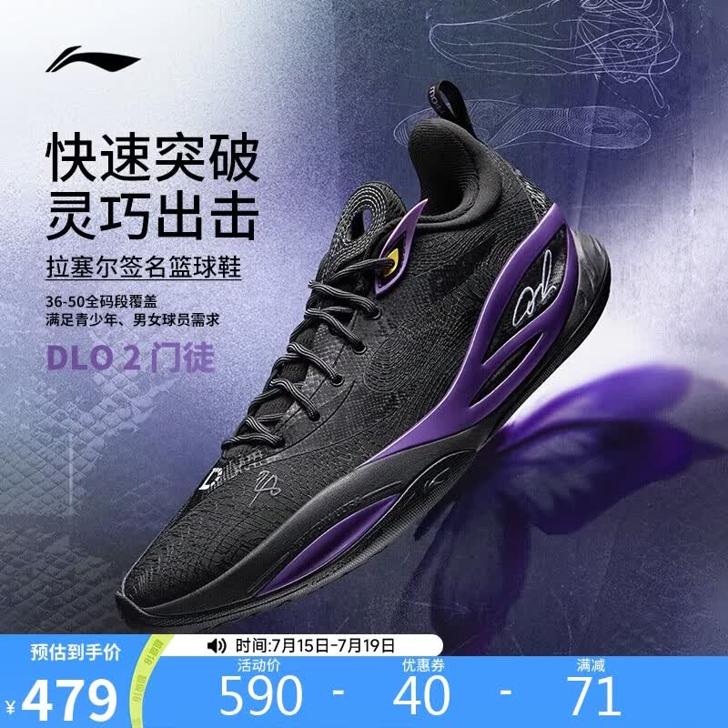 李宁韦德DLO 2丨篮球鞋男鞋26夏季新款轻量高回弹透气场地鞋ABPW013