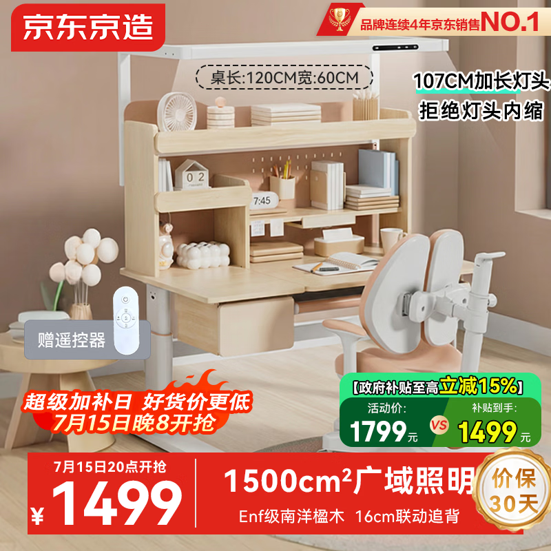 京东京造晨光桌全光谱大路灯儿童学习桌书桌椅套装专用3-18岁写字桌1.2m粉
