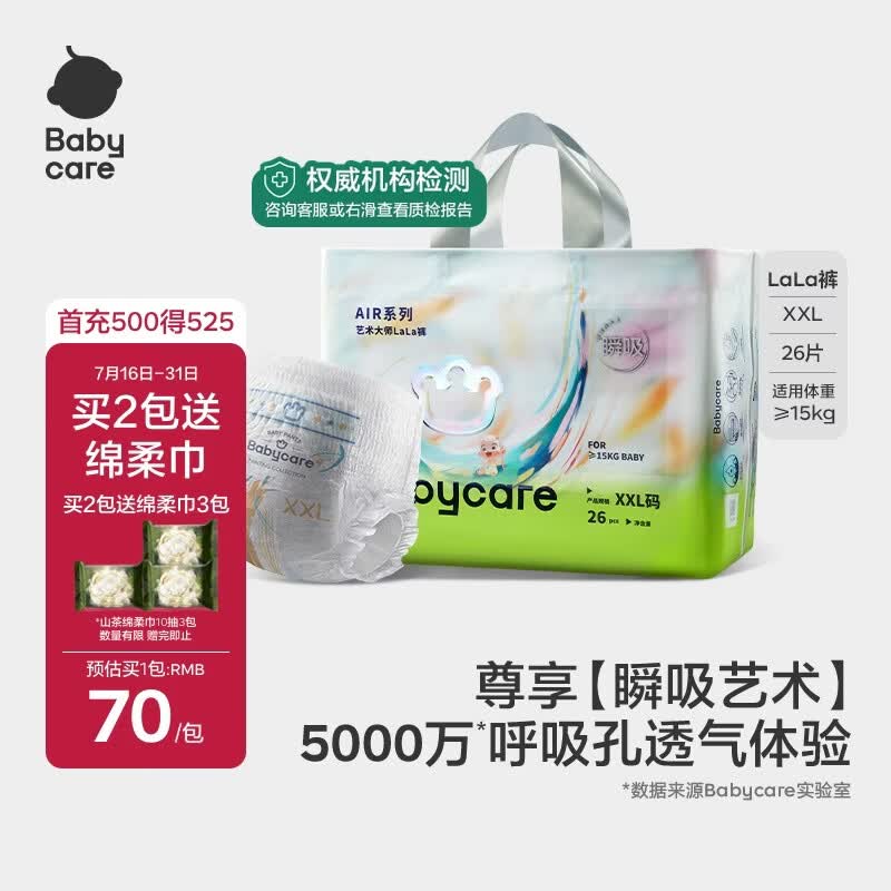 babycare艺术大师bbc拉拉裤瞬吸超薄透气夏季尿不湿宝宝尿布婴儿尿片 2XL 1包 26片 【体重15KG以上】