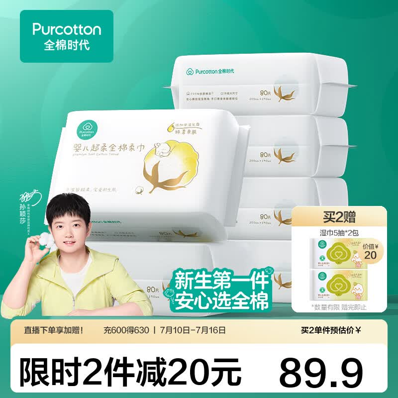 全棉时代婴儿棉柔巾专用纯棉超柔乳霜新生儿童宝宝洗脸巾干湿两用 80抽 6包 超柔棉柔巾