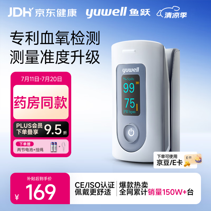 鱼跃（yuwell）血氧仪指夹式医用高精准血氧饱和度检测器指脉氧仪家用药房YX301