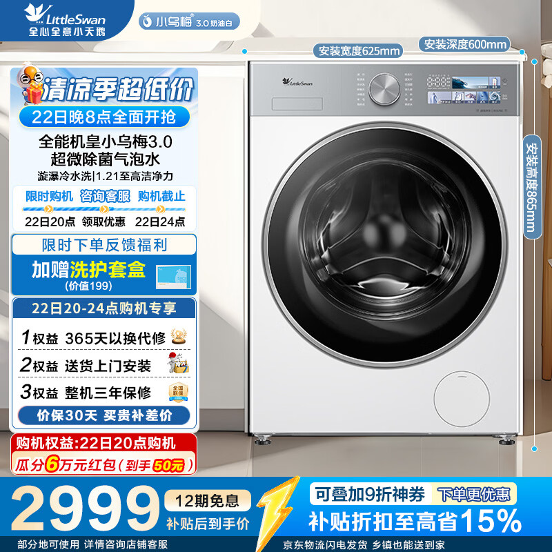 小天鹅洗衣机 3919.9元 - 86线报