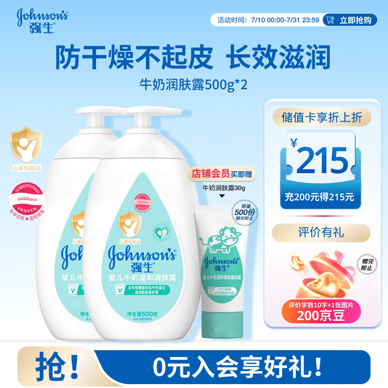 强生婴儿牛奶润肤露500g*2 宝宝儿童补水保湿防干燥润肤乳身体乳面霜