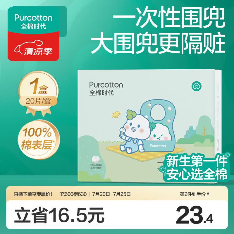 全棉时代婴幼儿一次性围兜纯棉免洗饭兜吃饭神器防水防脏245*345mm*20片