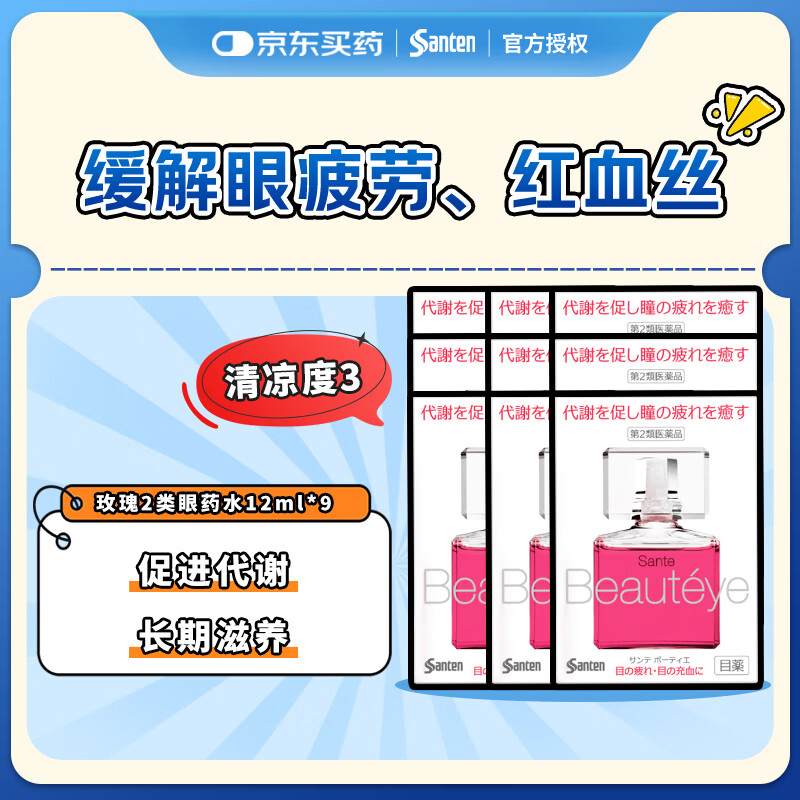 参天玫瑰眼药水12ml*9瓶 拍1 248元 - 86线报