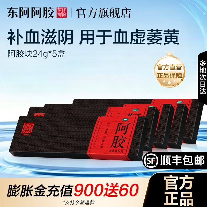 [东阿阿胶]阿胶 24g 4盒装 【官方旗舰店正品】OTC阿胶块补血滋阴 用于心烦不眠血虚萎黄眩晕心悸鲜制阿胶 买4到手120g 限量特惠