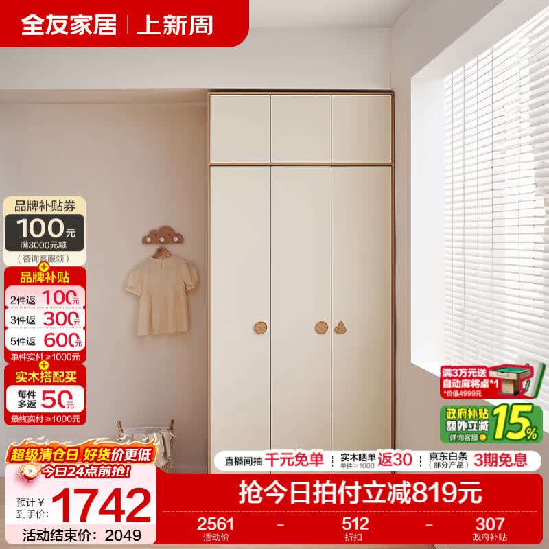 全友家居原木风奶油风儿童衣柜卧室家用一体靠墙新款小户型衣物收纳柜 【1.2*2.6m】三门衣柜+三门顶柜