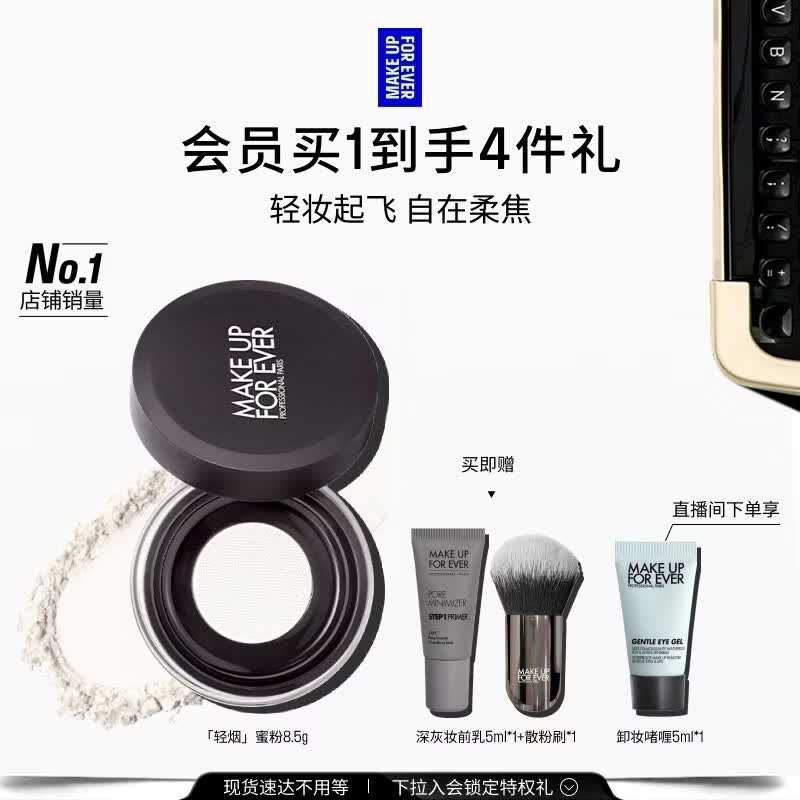 玫珂菲【官方正品】轻烟蜜粉持久柔焦蜜粉8.5g 定妆散粉生日礼物 送女友