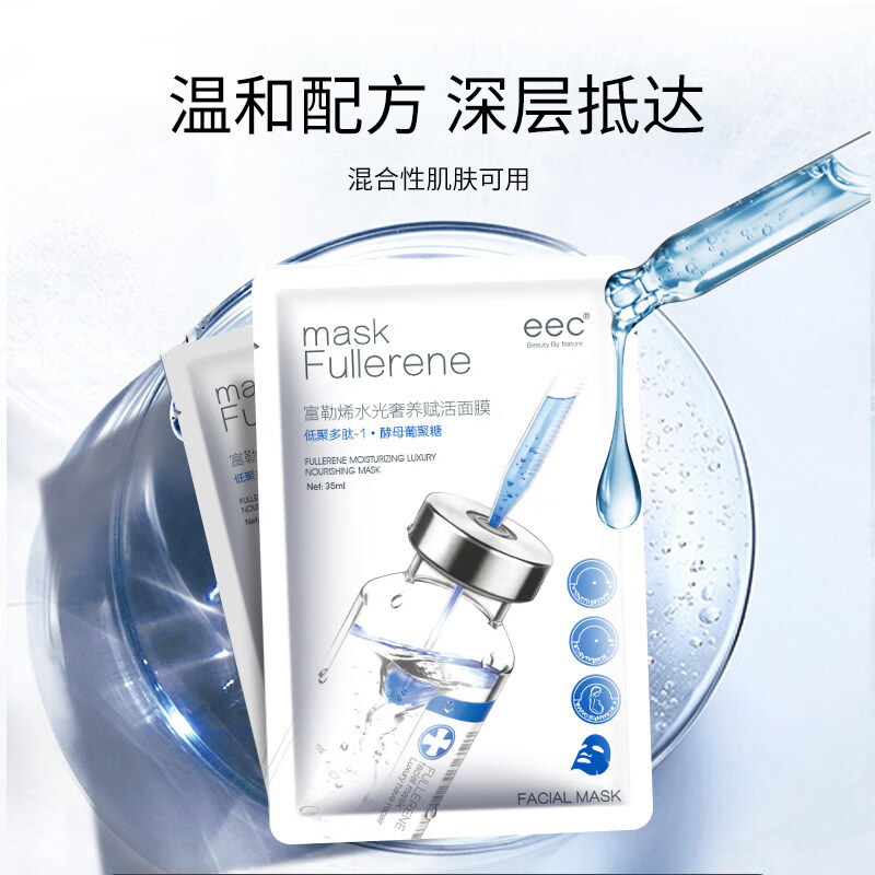 EEC鱼子酱面膜女精华补水保湿胶原面膜提拉紧致提亮肤色 【15片装】富勒烯面膜2027.3到期