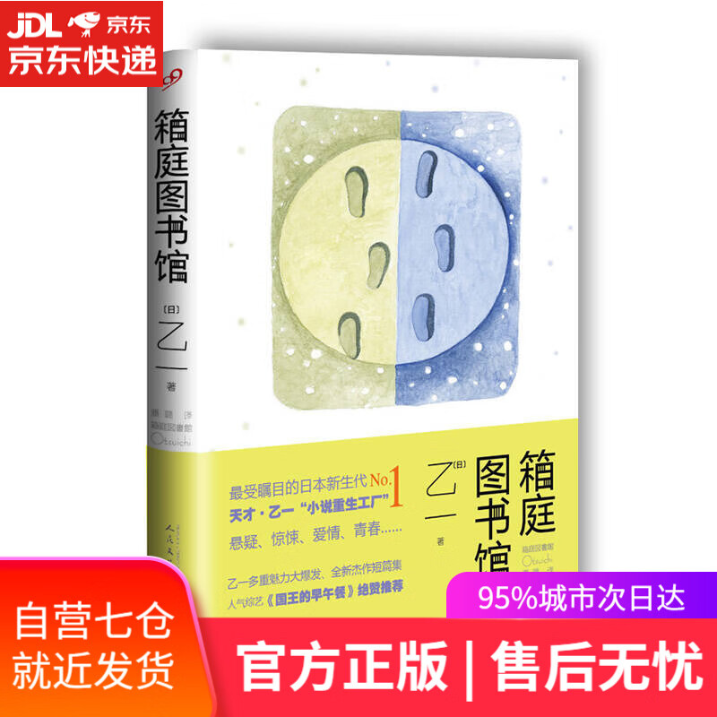 【正版包邮 新华书店】箱庭图书馆(软精装)