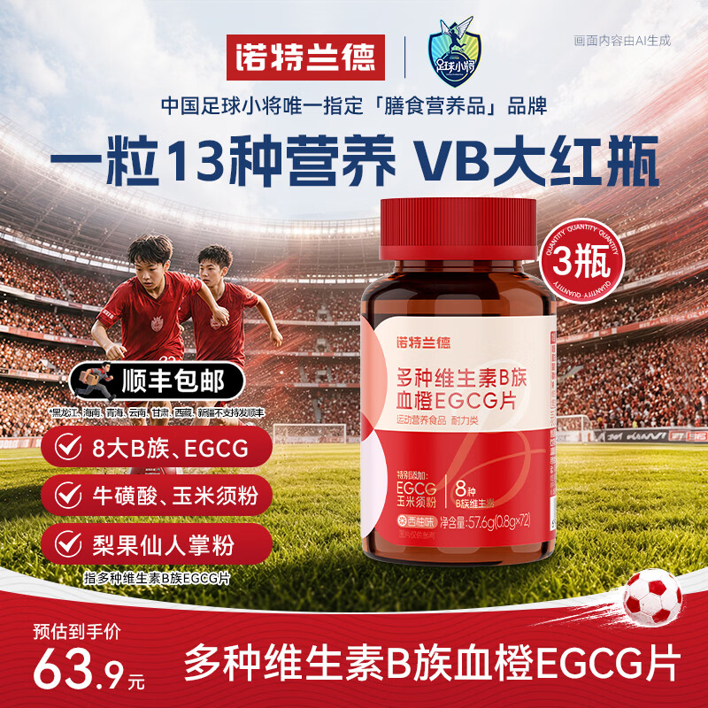 诺特兰德女士复合多种维生素b族EGCG片烟酰胺葡萄籽运动女士官方旗舰店 72粒*3瓶