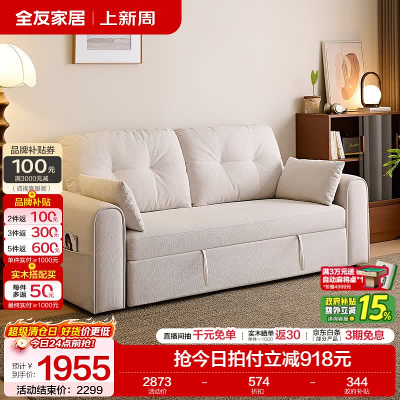 全友家居现代简约布艺沙发床一体两用2026新款伸缩折叠小户型可拆洗 【柔纱白丨A类仿棉麻】2.21m沙发床