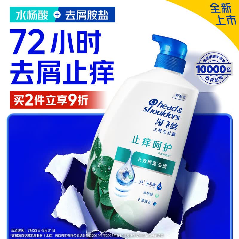 海飞丝去屑控油蓬松金榜洗发水止痒呵护1KG洗头膏洗发露男女士京东自营