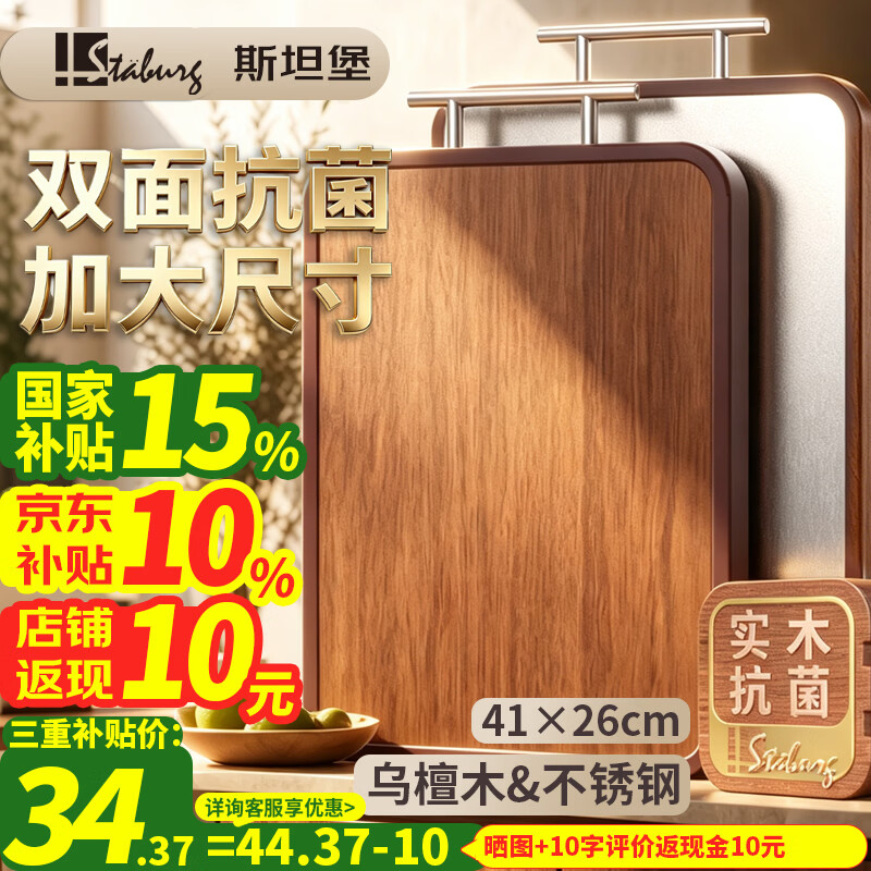 STABURG家用加厚加大双面乌檀木不锈钢双面菜板家用抗菌防霉砧板切菜板 【升级抗菌-加大款】乌檀木+不锈钢/41×26cm 长方形