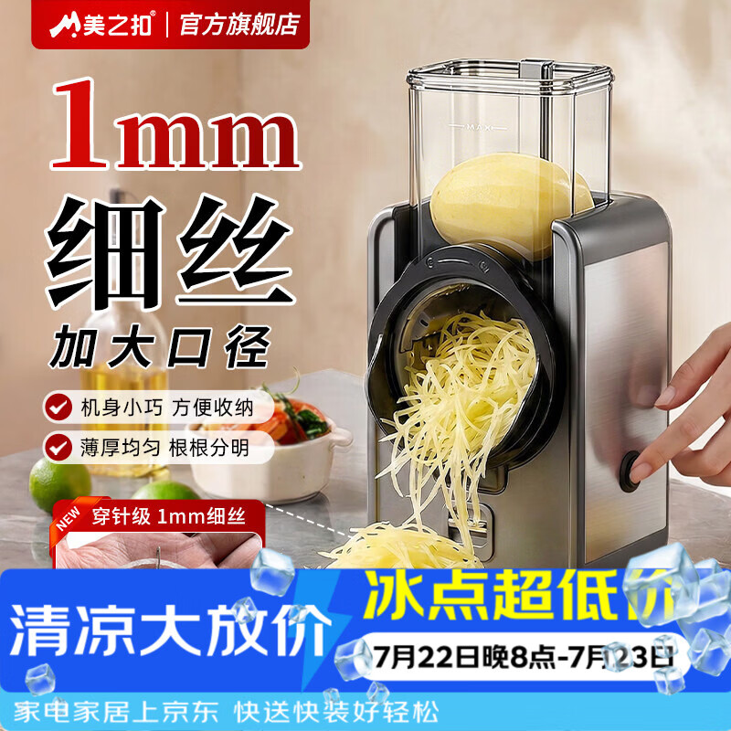 美之扣不锈钢电动切菜器切片擦丝神器商用全自动多功能滚筒土豆丝切丝器