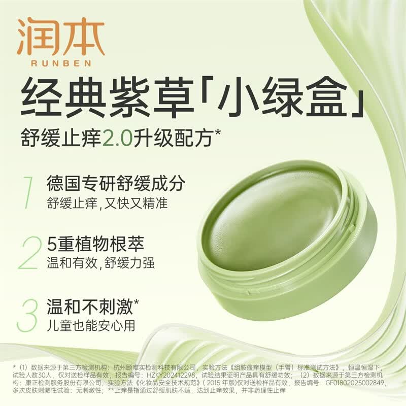 润本紫草膏婴儿童宝宝舒缓蚊虫叮咬止痒消包清凉舒缓棒草本膏止痒膏 经典紫草止痒膏15g1盒【舒缓泛红】