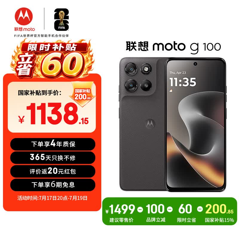 摩托罗拉【国家补贴】联想moto g100 四年质保 LCD护眼屏 7000mAh 超强续航 NFC 5GAI 12GB+256GB 曜石黑