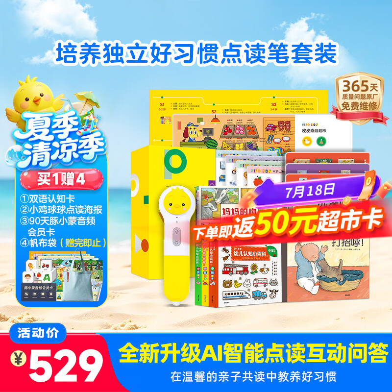 PIYO PEN小鸡球球点读笔套装 赠双语认知卡 点读海报 音频会员季卡 帆布袋 345元 - 86线报