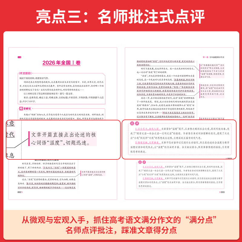 一本2027高考语文满分作文高中作文素材高分作文范文精选高中作文议论文大全写作指导与素材高一二三高中高考通用作文书一看就能写的满分作文写作技巧提升高中语文专项训练高分写作 高考语文满分作文 正版