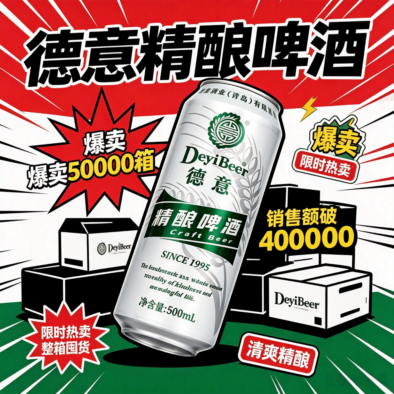 德意德式精酿经典白啤500ml*12瓶 35元 - 86线报
