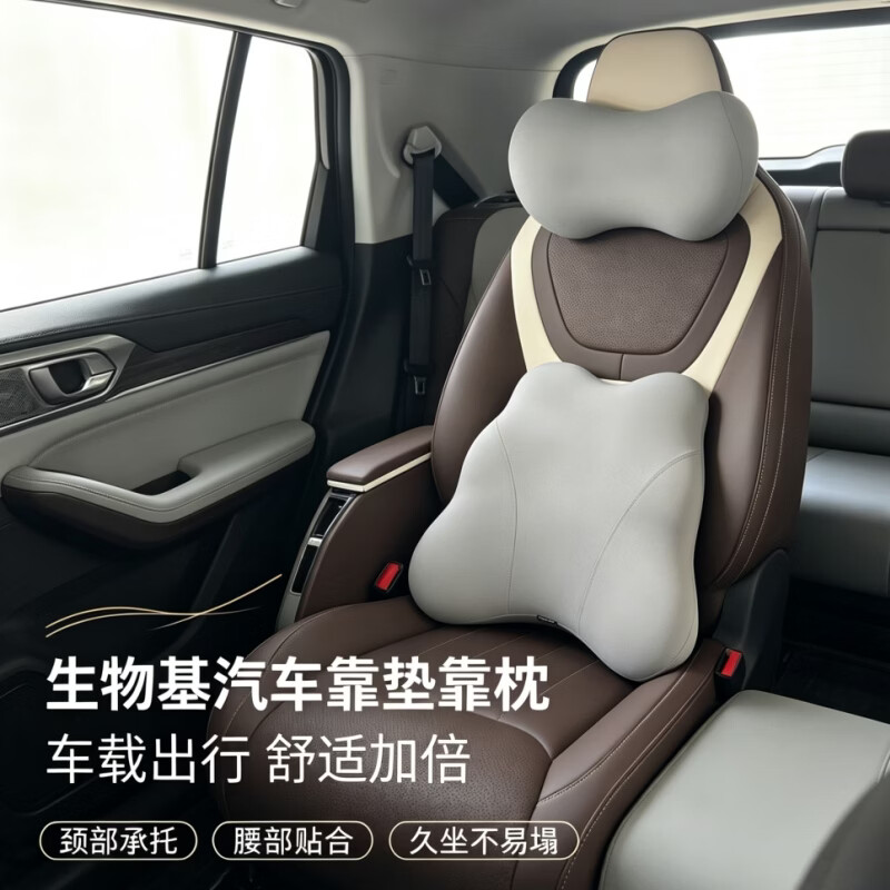 ZZHF生物基慢回弹汽车颈枕腰靠套装车载护颈靠垫久坐车用座椅支撑枕垫 慢回弹生物基汽车【颈枕-1个+靠垫-1个】 优雅灰 1套