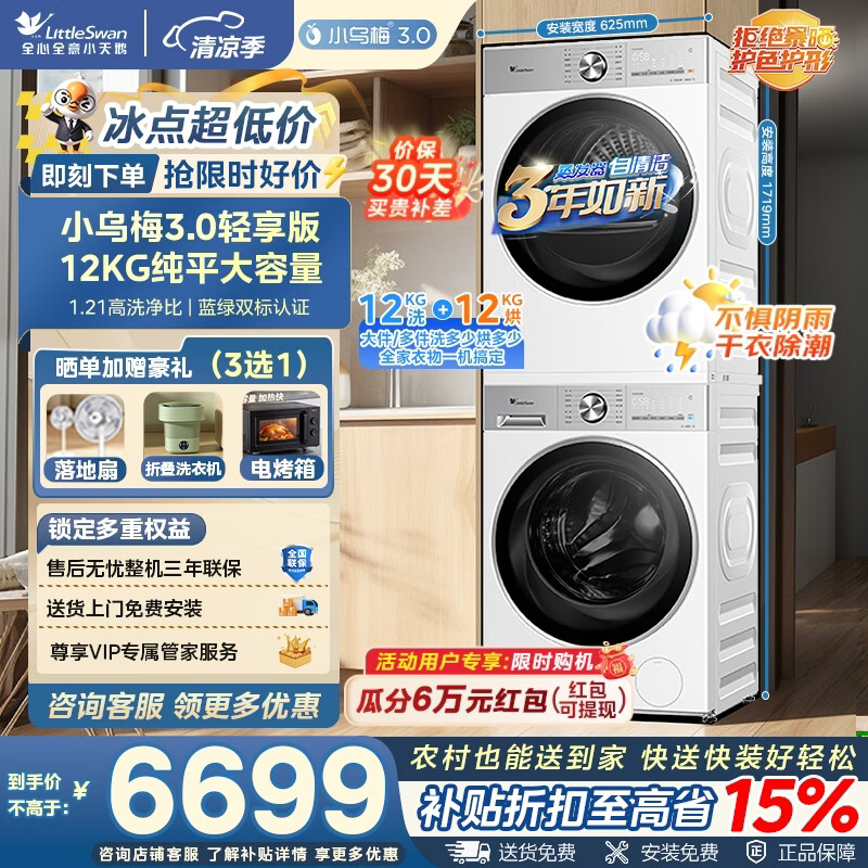 小天鹅（LittleSwan）洗烘套装 12KG滚筒洗衣机+12KG变频热泵烘干机 纯平全嵌大容量【小乌梅3.0轻享版】以旧换新 补贴 TG12VE10PRO+VE10PRO洗烘套装
